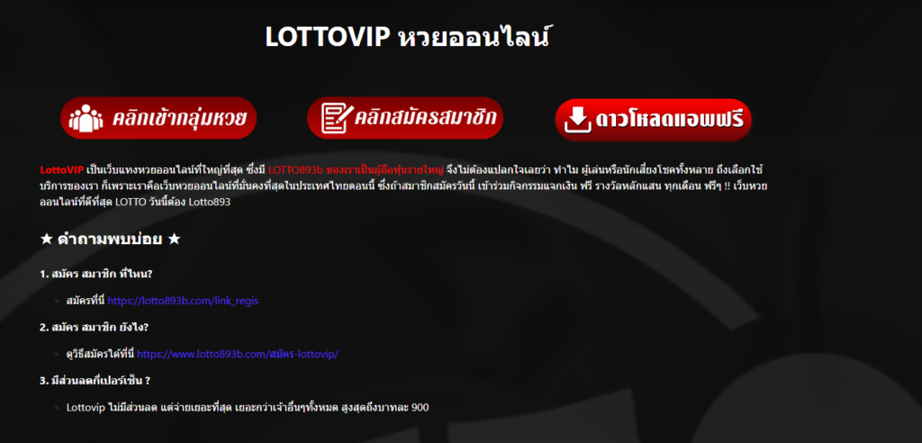 เว็บหวยออนไลน์ LOTTOVIP